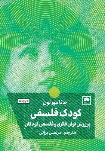 کودک فلسفی